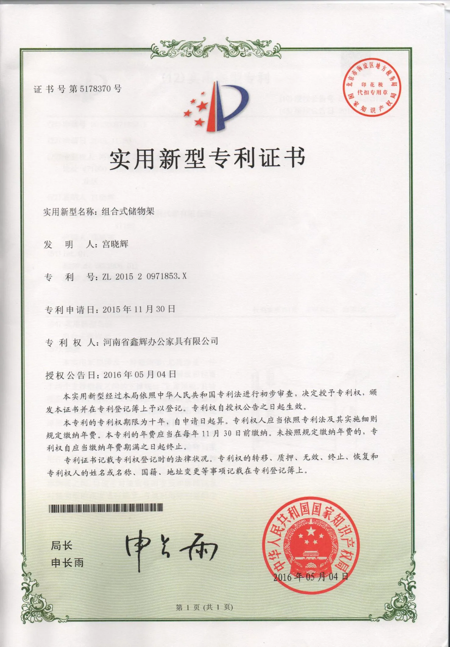 Patent Certificate